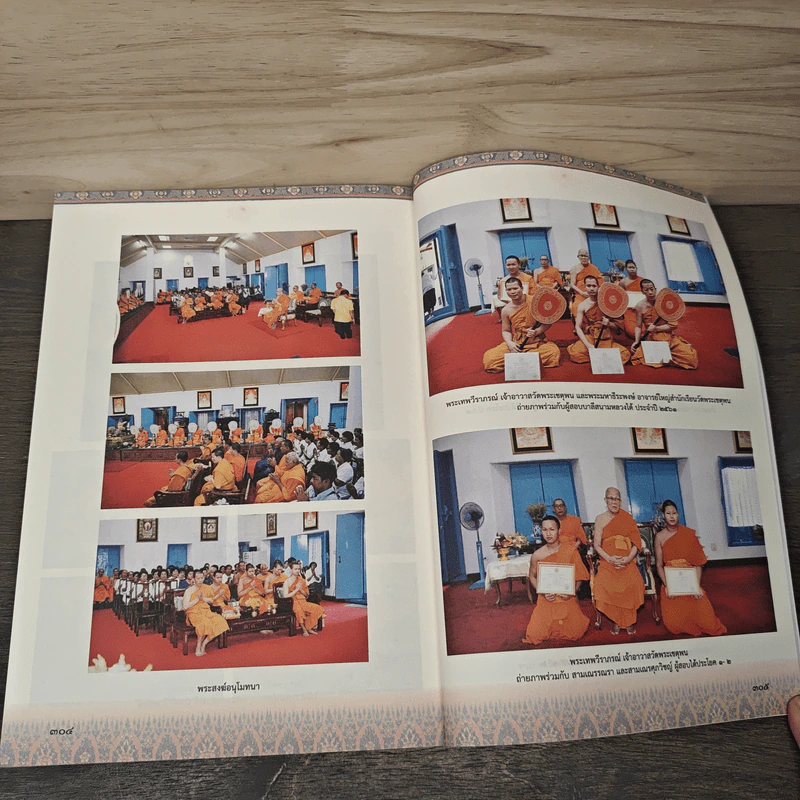 ฉลองเปรียญวัดโพธิ์ 2561 รูปที่ 10