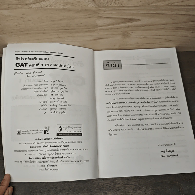 ติวโจทย์ เตรียมสอบ GAT ตอนที่ 1 (ความถนัดทั่วไป) - เชษฐ์ ชั้นสกุลดี รูปที่ 6