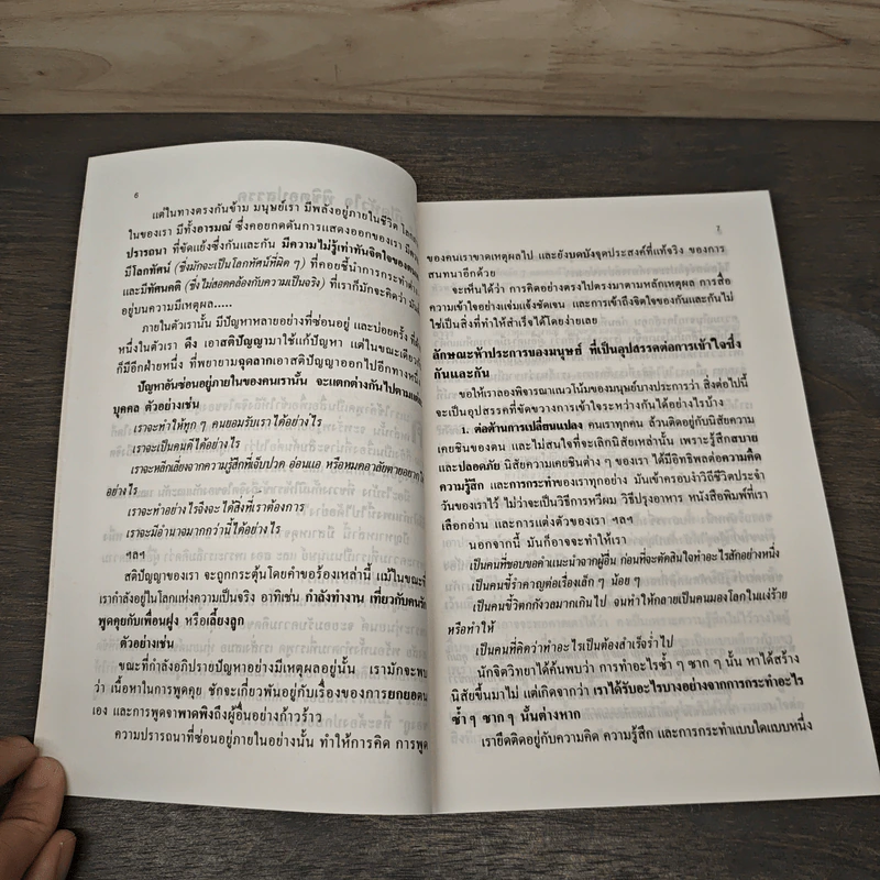 พูดอย่างไรให้คนศรัทธาและร่วมมือ GETTING THROUGH TO PEOPLE รูปที่ 7