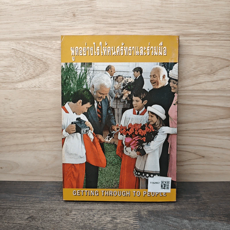 พูดอย่างไรให้คนศรัทธาและร่วมมือ GETTING THROUGH TO PEOPLE รูปที่ 5