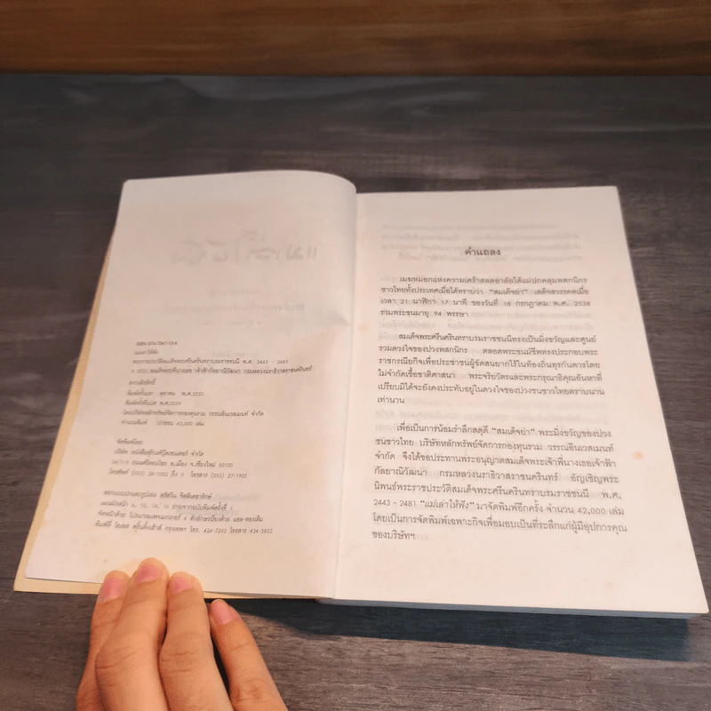 แม่เล่าให้ฟัง - สมเด็จพระเจ้าพี่นางเธอ เจ้าฟ้ากัลยาณิวัฒนา รูปที่ 6