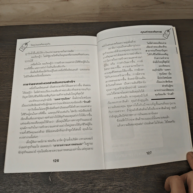 คุณค่าของโอกาส The Price of Opportunity - ดร. บิลล์ เควน รูปที่ 8