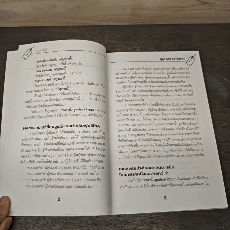 คุณค่าของโอกาส The Price of Opportunity - ดร. บิลล์ เควน รูปที่ 7