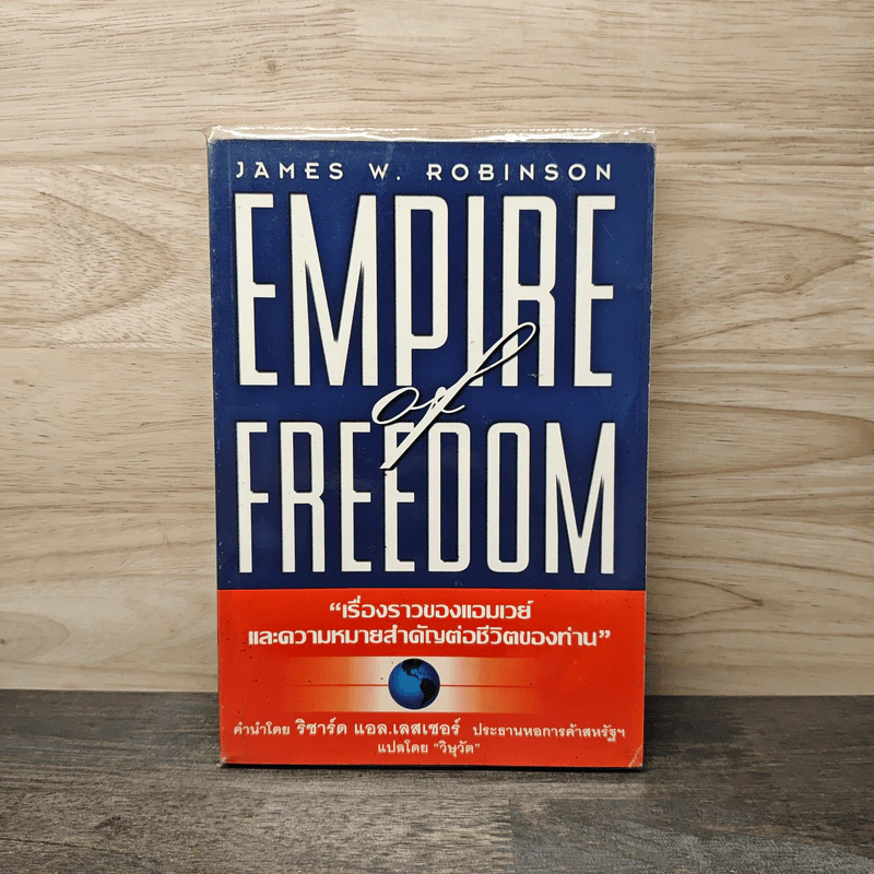 Empire of Freedom เรื่องราวของแอมเวย์และความหมายสำคัญต่อชีวิตของท่าน - วิษุวัต รูปที่ 1
