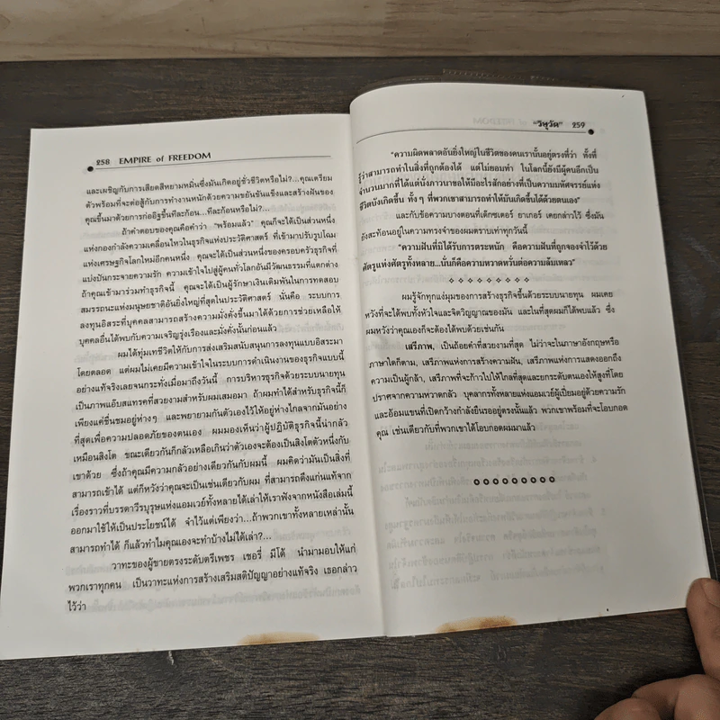 Empire of Freedom เรื่องราวของแอมเวย์และความหมายสำคัญต่อชีวิตของท่าน - วิษุวัต รูปที่ 10