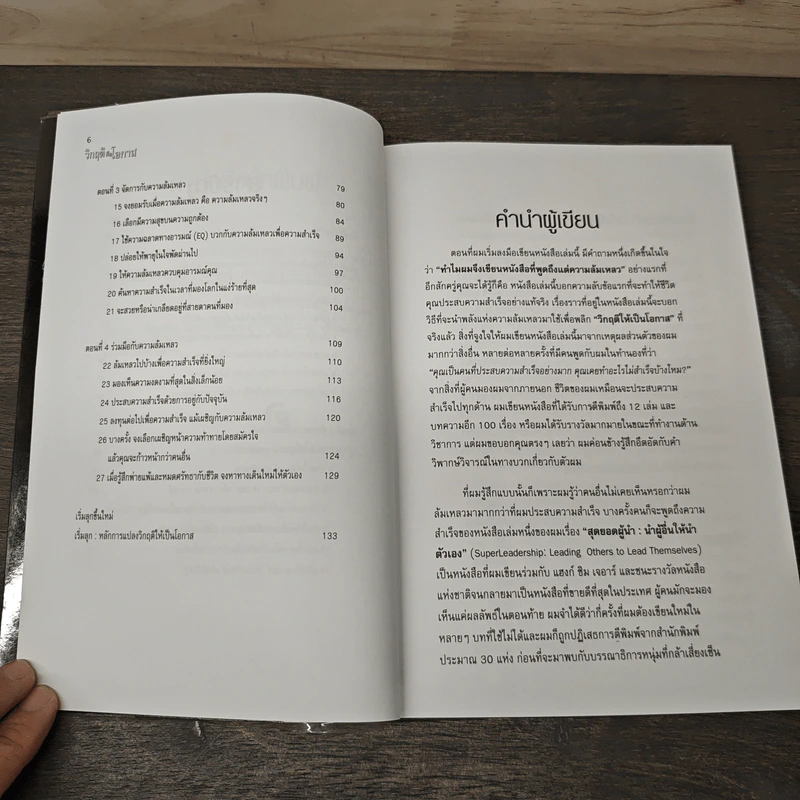 วิกฤติ คือ โอกาส - ชาร์ลส ซี แมนซ์ รูปที่ 8