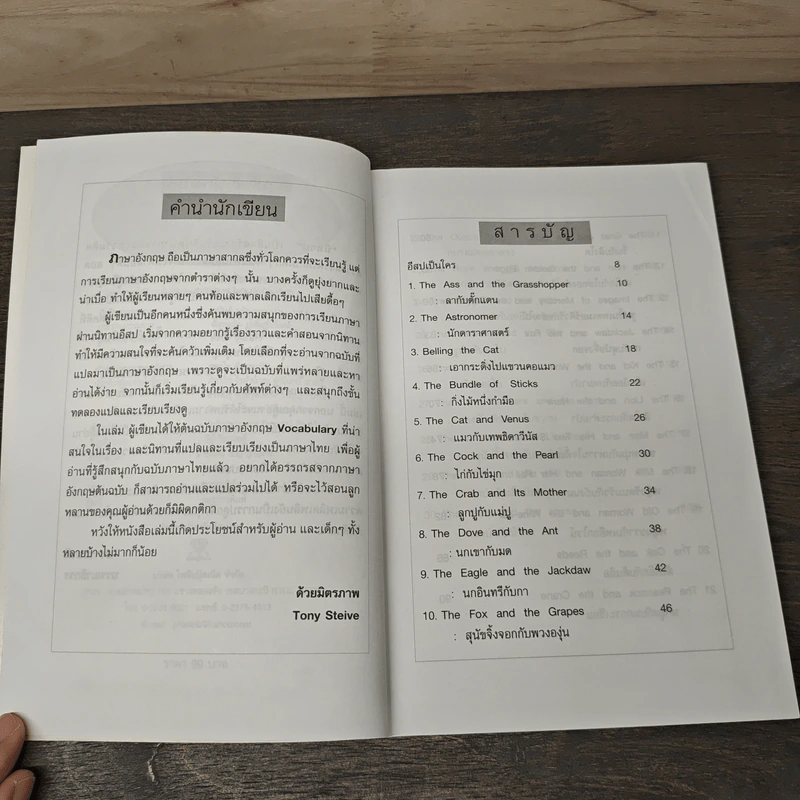 เรียนภาษาอังกฤษง่ายๆด้วยนิทานอีสป ฉบับ 2 ภาษา - Tony Steive รูปที่ 7