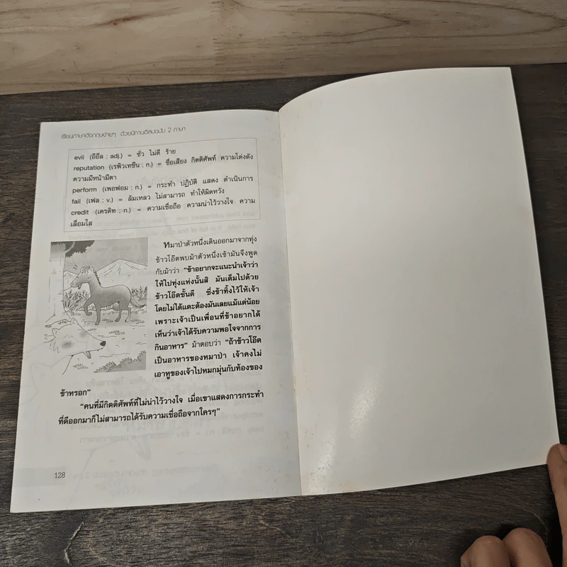 เรียนภาษาอังกฤษง่ายๆด้วยนิทานอีสป ฉบับ 2 ภาษา - Tony Steive รูปที่ 9