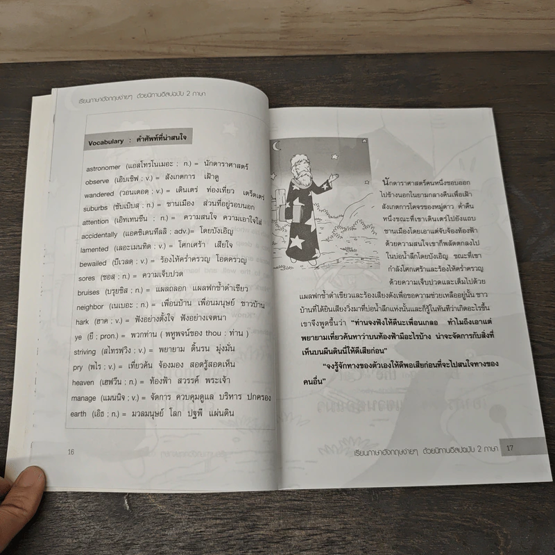 เรียนภาษาอังกฤษง่ายๆด้วยนิทานอีสป ฉบับ 2 ภาษา - Tony Steive รูปที่ 8