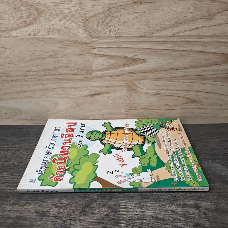เรียนภาษาอังกฤษง่ายๆด้วยนิทานอีสป ฉบับ 2 ภาษา - Tony Steive รูปที่ 2