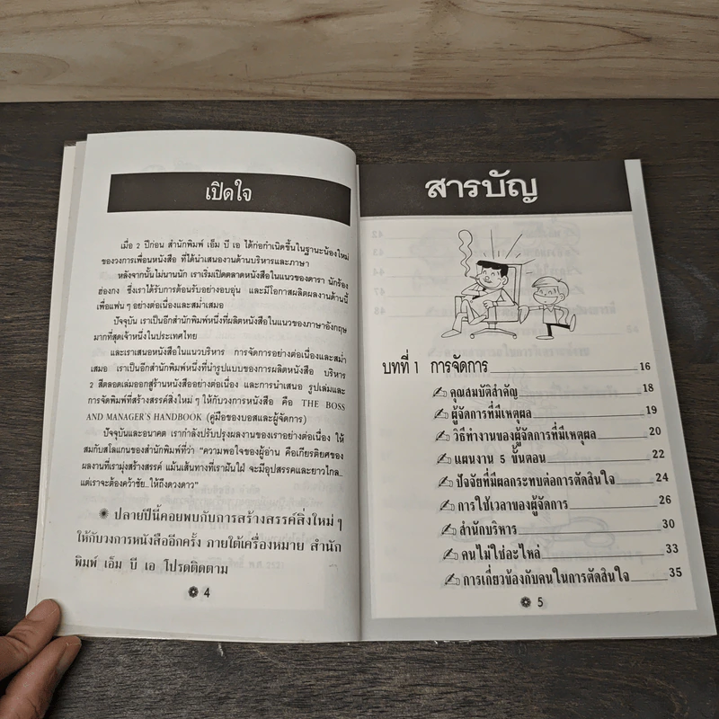 คิดเยี่ยม ตัดสินใจยอด - ภูวเดช อัศวโภคิน รูปที่ 7