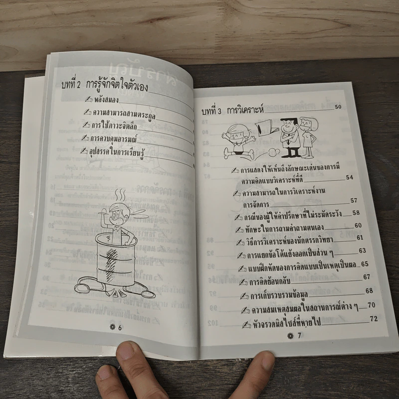 คิดเยี่ยม ตัดสินใจยอด - ภูวเดช อัศวโภคิน รูปที่ 8
