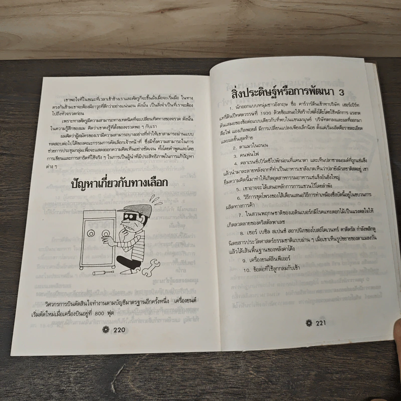 คิดเยี่ยม ตัดสินใจยอด - ภูวเดช อัศวโภคิน รูปที่ 10