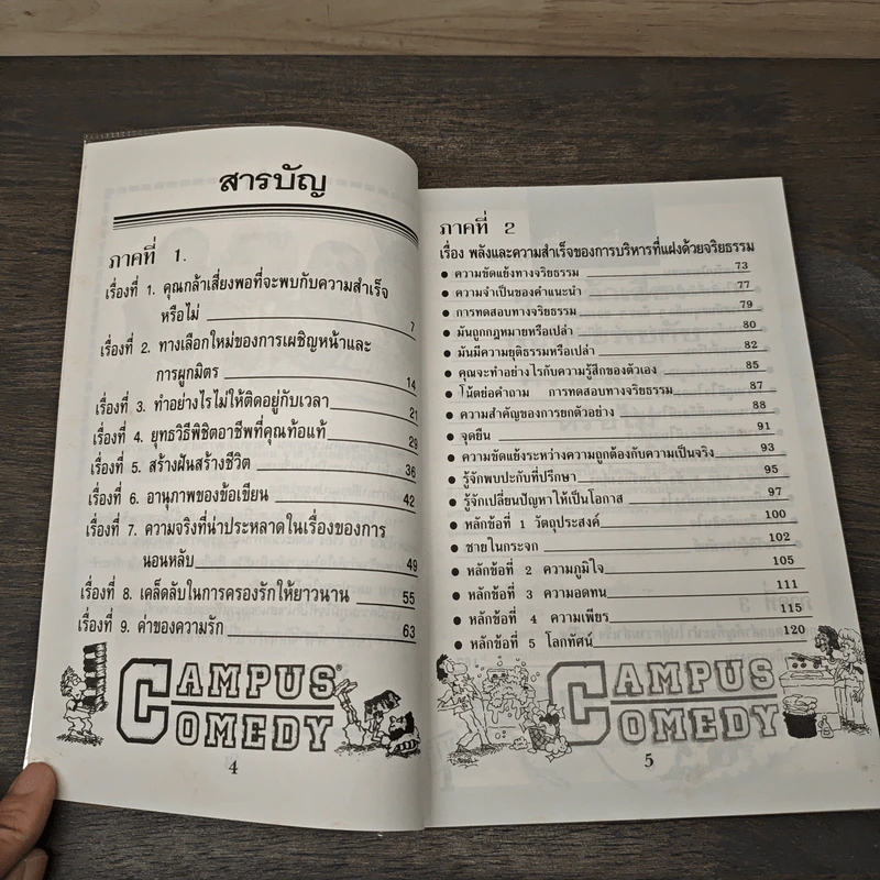 10 ไอเดียเด่น จากรีดเดอร์ไดเจสต์ รูปที่ 7