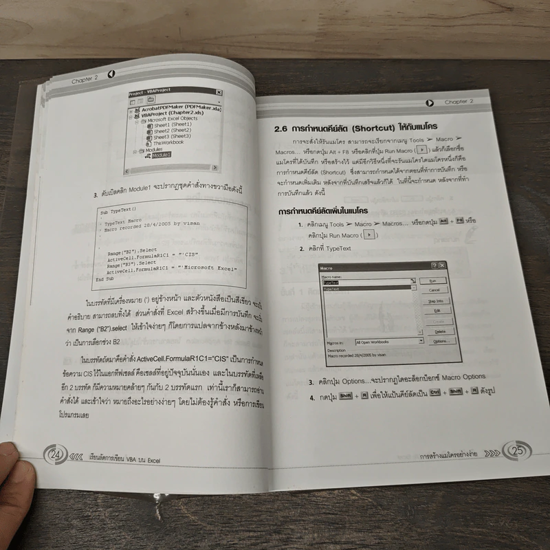 เรียนลัดการเขียน VBA บน Excel - วิศัลย์ พัวรุ่งโรจน์ รูปที่ 9