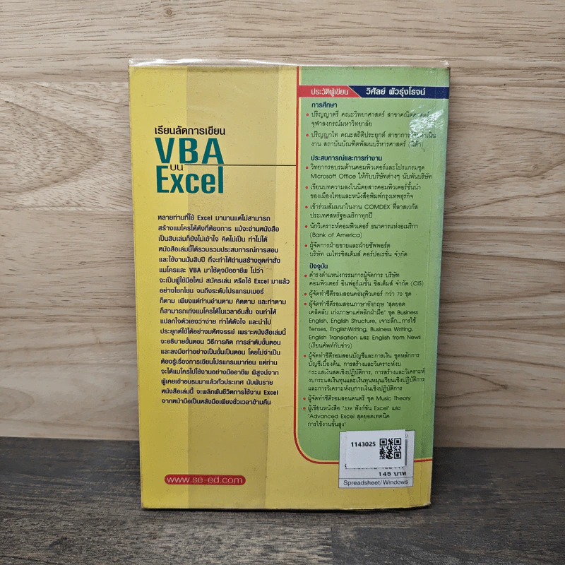 เรียนลัดการเขียน VBA บน Excel - วิศัลย์ พัวรุ่งโรจน์ รูปที่ 5