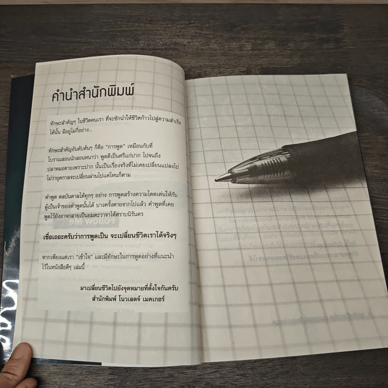 พูดเป็น ชีวิตเปลี่ยน - เฌอมาณย์ รัตนพงศ์ตระกูล รูปที่ 7