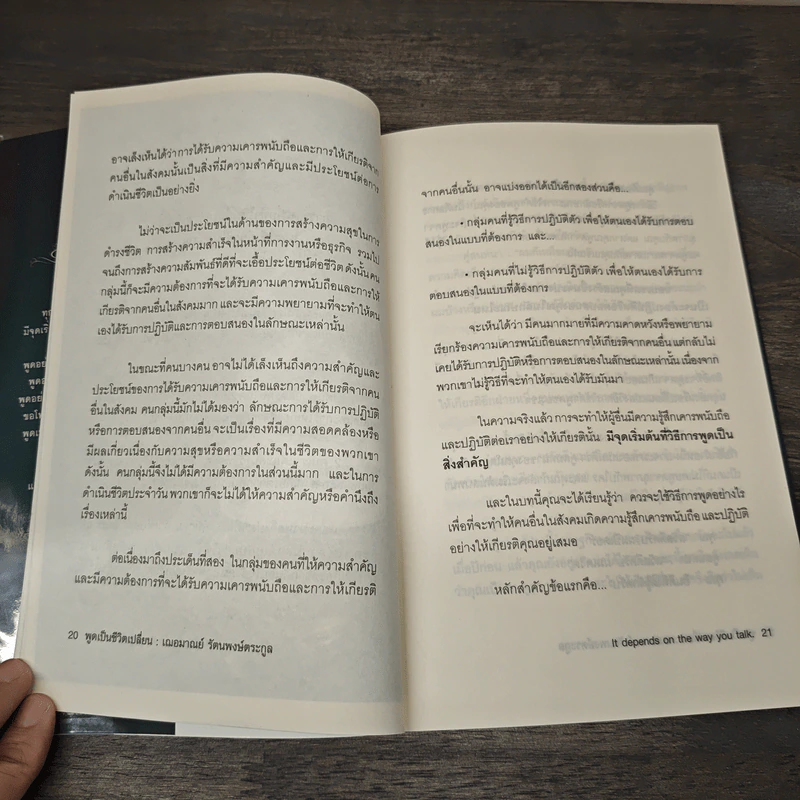 พูดเป็น ชีวิตเปลี่ยน - เฌอมาณย์ รัตนพงศ์ตระกูล รูปที่ 10