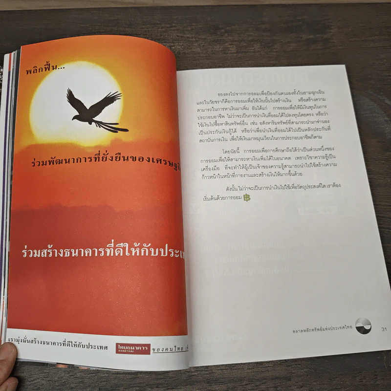 ออมก่อนรวยกว่า - นวพร เรืองสกุล รูปที่ 11