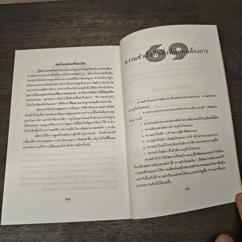 69 กลยุทธ์รีเอนจิเนียริ่งสำหรับผู้บริหารรุ่นใหม่ - ดร.ทรงธรรม อนุพลางกูร รูปที่ 9