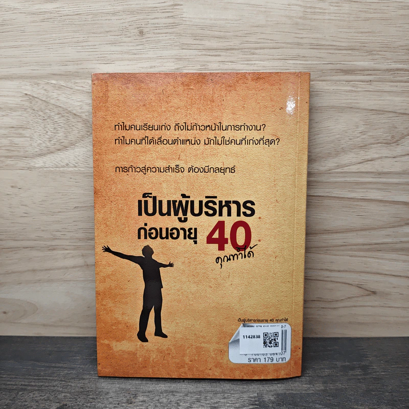 เป็นผู้บริหารก่อนอายุ 40 คุณทำได้ - HR Director รูปที่ 5
