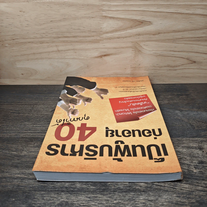 เป็นผู้บริหารก่อนอายุ 40 คุณทำได้ - HR Director รูปที่ 4