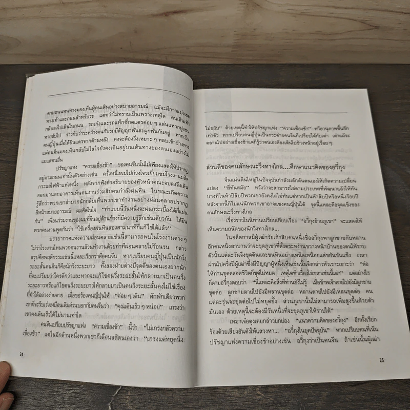 สุดยอดปัญญาจีน - ป.แผนสำเร็จ รูปที่ 8
