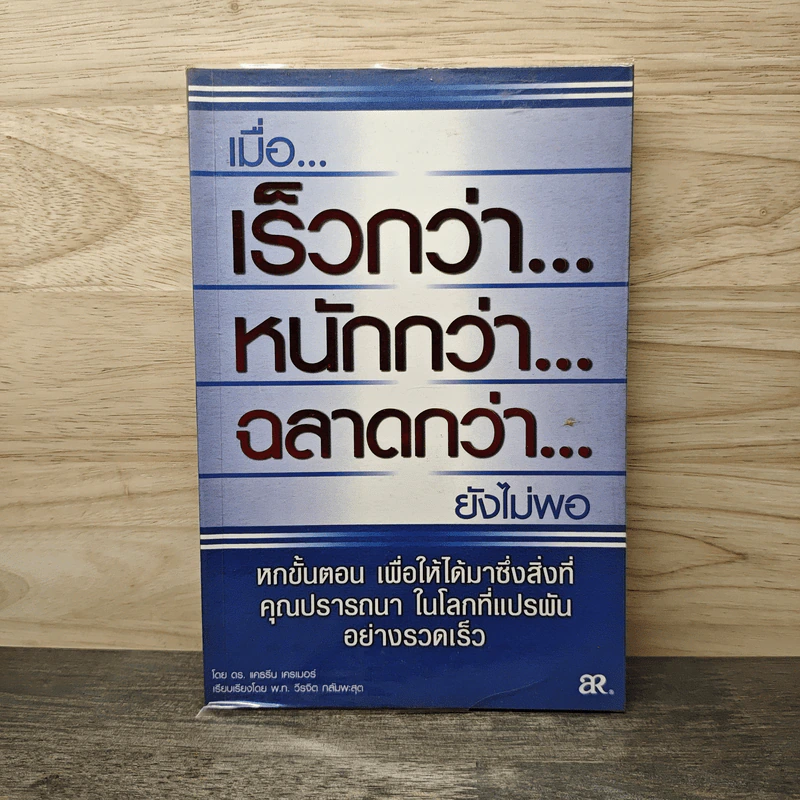 เมื่อ...เร็วกว่า...หนักกว่า...ฉลาดกว่า...ยังไม่พอ - ดร.แคธรีน, เครเมอร์ รูปที่ 1