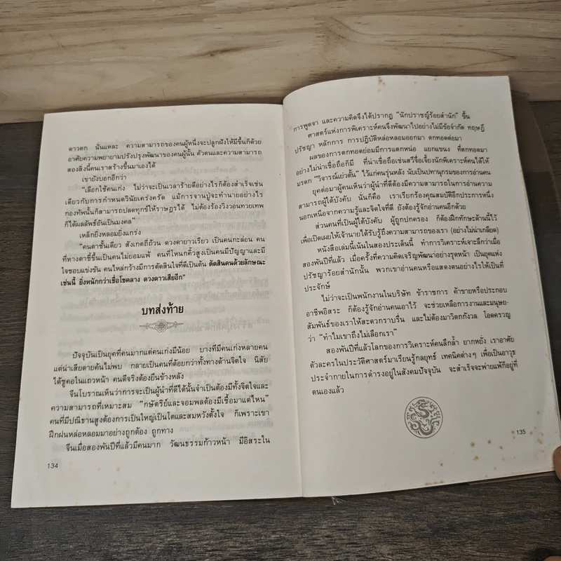 ยุทธวิธีพิเคราะห์คน - สวี่เจ๋อเหยียน รูปที่ 9
