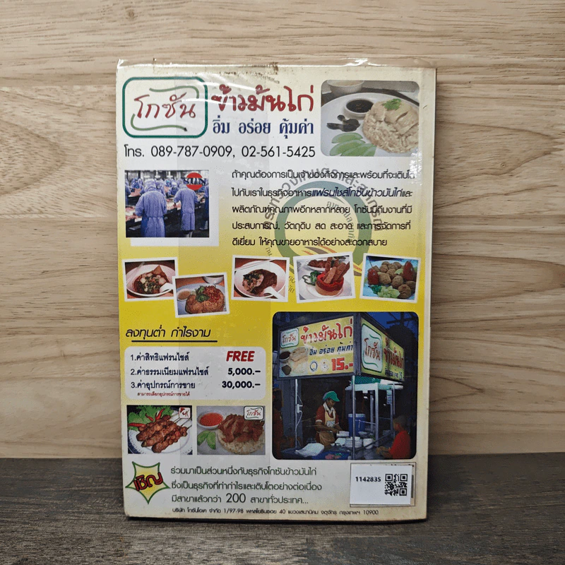 การบริหาร นวัตกรรม อย่างยั่งยืนและพอเพียง - ดร.วรภัทร์ ภู่เจริญ รูปที่ 5