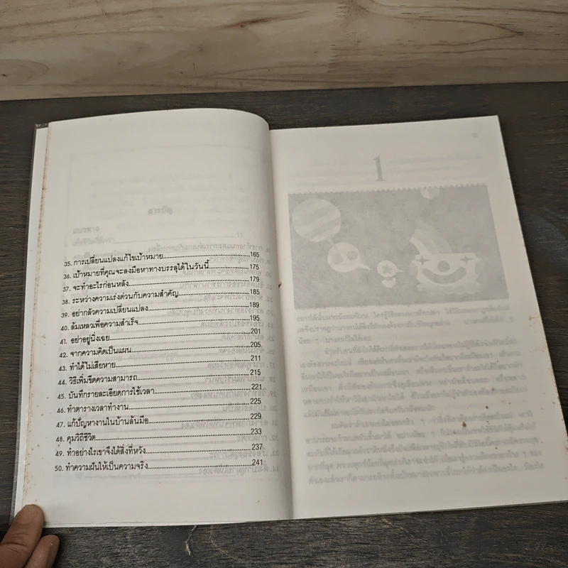 จิตวิทยาสำหรับนักบริหาร เล่ม 1 จะหาใครทําได้อย่างคุณ - บุญมาก พรหมพ้วย รูปที่ 8