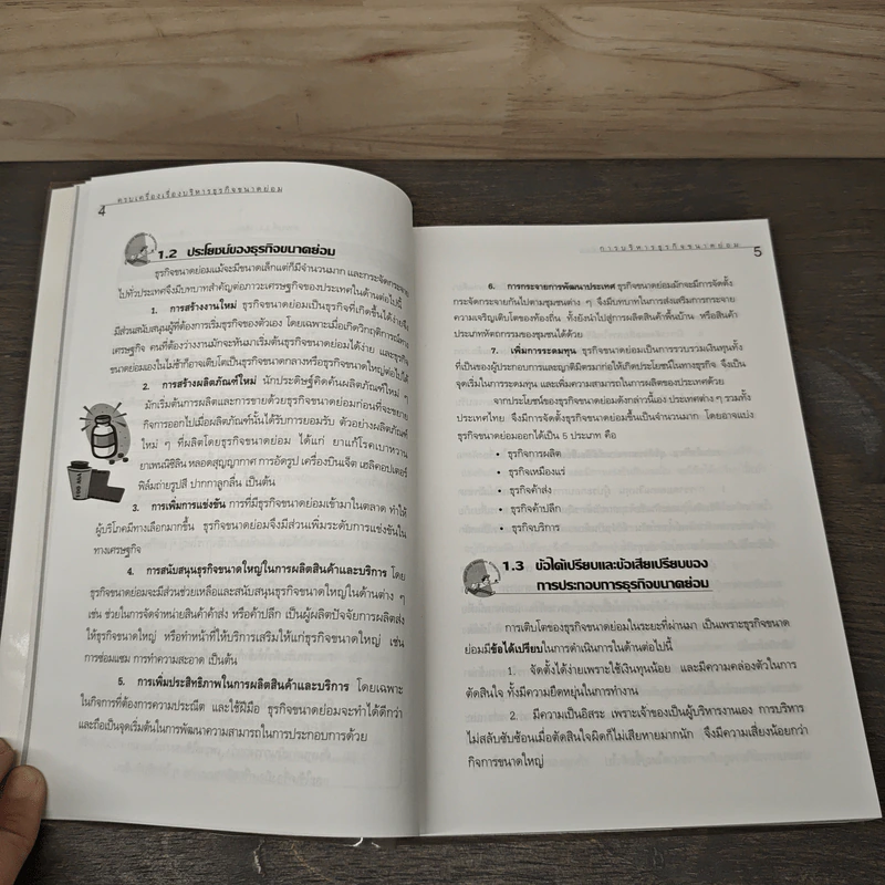 ครบเครื่องเรื่องบริหาร ธุรกิจขนาดย่อม (แนวปฏิบัติและกรณีศึกษา) - วิชัย โถสุวรรณจินดา รูปที่ 9