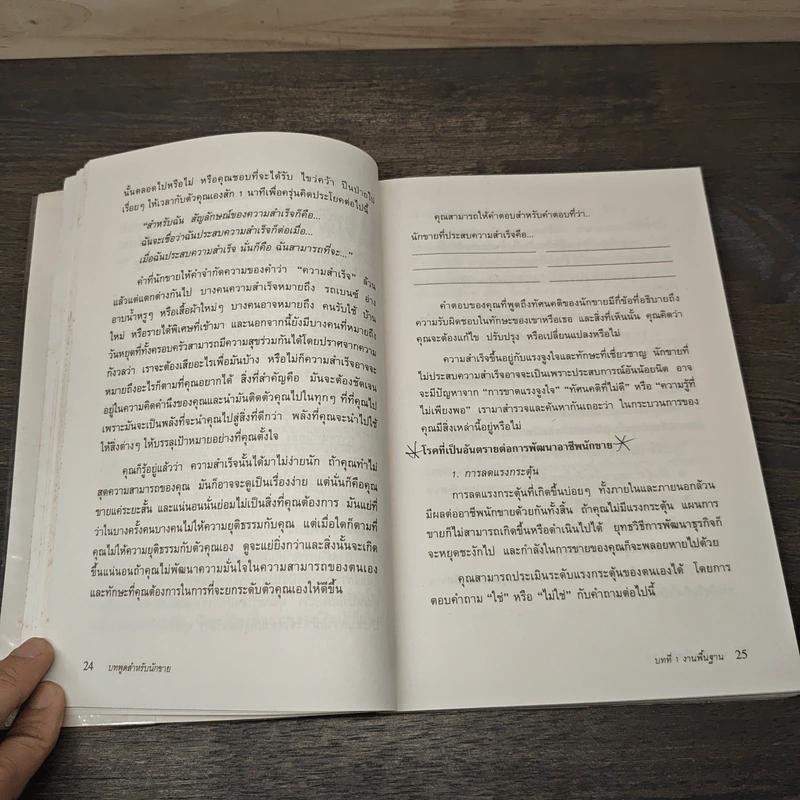 บทพูดสำหรับนักขาย - Teri Gamble, Michael Gamble รูปที่ 9