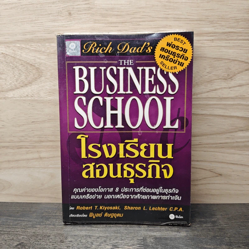 The Business School โรงเรียนสอนธุรกิจ รูปที่ 1