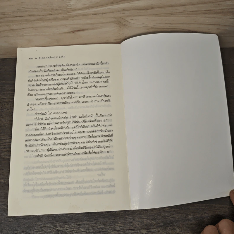 พลิกเวลาล่ารัก - ณารา รูปที่ 8