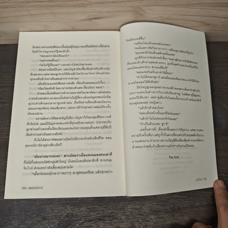 สุพรรณิการ์ - มณีจันท์ รูปที่ 8
