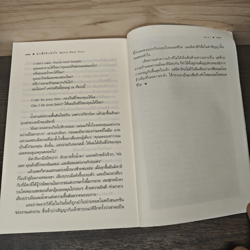มาเฟียข้างหัวใจ Mafia Next Door - ณารา รูปที่ 8