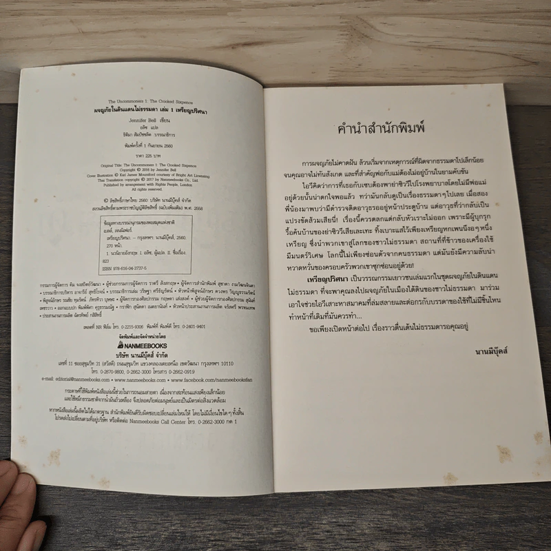 ผจญภัยในดินแดนไม่ธรรมดา เล่ม 1 เหรียญปริศนา - Jennifer Bell (เจนนิเฟอร์ เบลล์) รูปที่ 6
