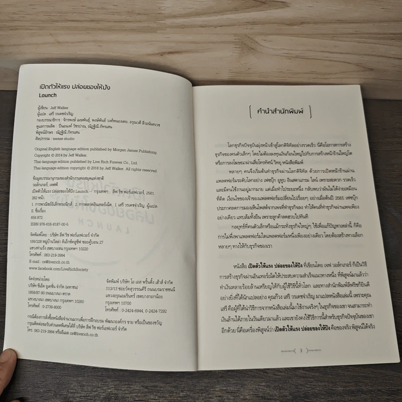 เปิดตัวให้แรง ปล่อยของให้ปัง Launch - เจฟฟ์ วอล์กเกอร์ รูปที่ 6