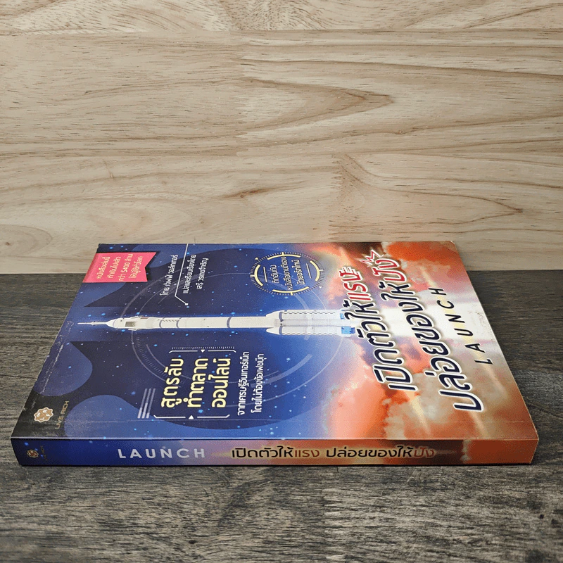 เปิดตัวให้แรง ปล่อยของให้ปัง Launch - เจฟฟ์ วอล์กเกอร์ รูปที่ 2