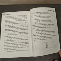 บาปรักปีศาจ - ณพิชญานันท์ รูปที่ 8