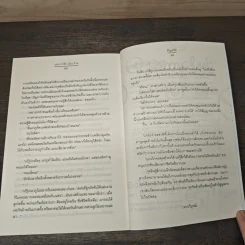 ปราการรัก(ไม่)ร้าย - อัญชรีย์ รูปที่ 8