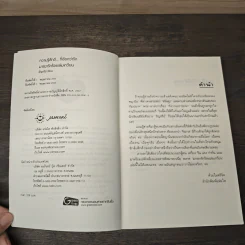มารยารักร้อยเล่มเกวียน - อัญชรีย์ รูปที่ 6