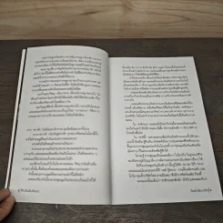 ชีวิตเป็นเรื่องชั่วคราว - วินทร์ เลียววาริณ รูปที่ 7