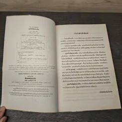 ขุมทรัพย์สุดปลายฝัน The Alchemist - Paulo Coelho รูปที่ 6