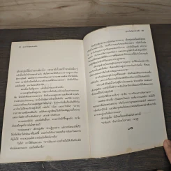 ขุมทรัพย์สุดปลายฝัน The Alchemist - Paulo Coelho รูปที่ 8