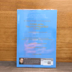 Secrets of a Super Memory พัฒนาความจำสู่ความเป็นอัจฉริยะ - Eran Katz (Eran Katz) รูปที่ 5