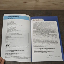 Money Mastery มั่งคั่งทั้งชีวิต - ภัทรพล ศิลปาจารย์ (พอล) รูปที่ 6