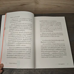 รุ่งอรุณแห่งการเปลี่ยนแปลง - รวิศ หาญอุตสาหะ รูปที่ 10