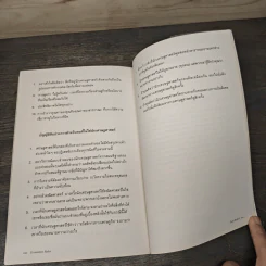 Economics RULES เศรษฐศาสตร์พันลึก - Dani Rodrik, สฤณี อาชวานันทกุล รูปที่ 9